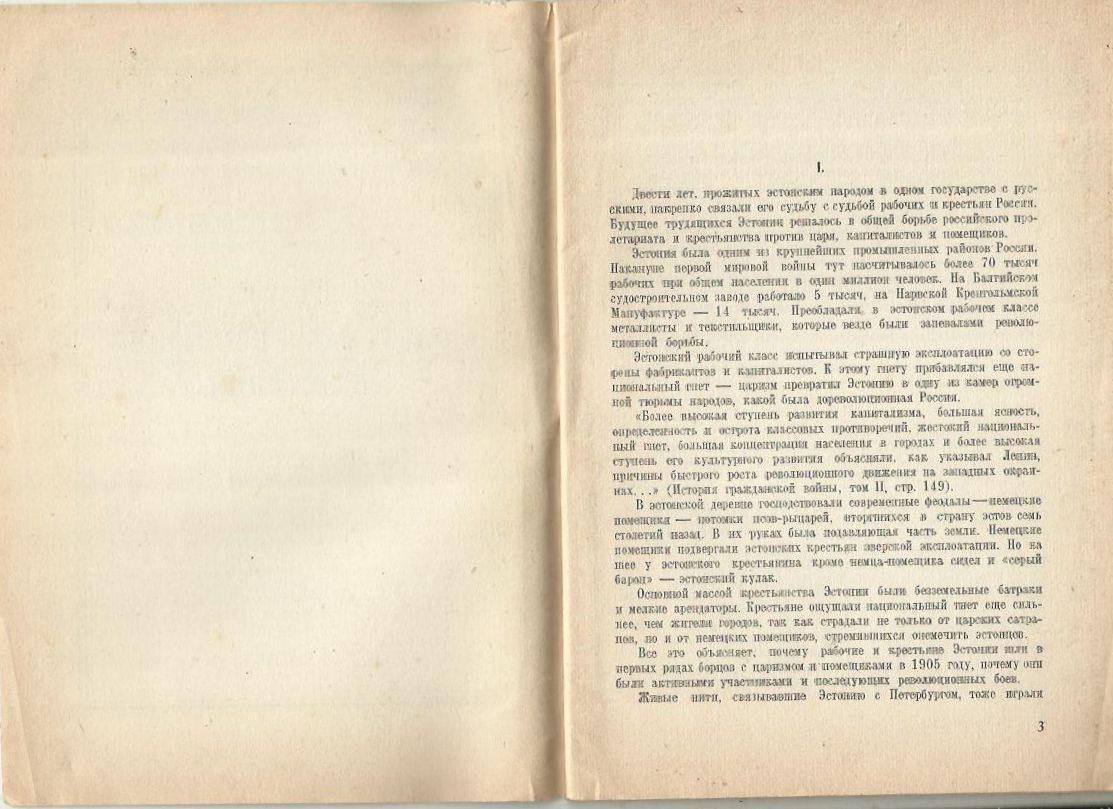 Ян Сепп. Советская революция в Эстонии . 1946 г. 1