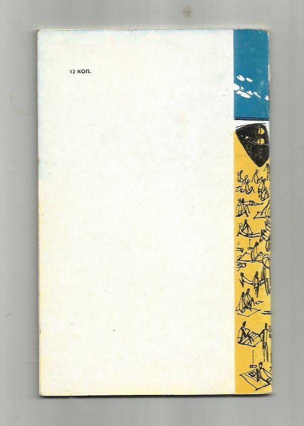 Путеводитель. Пярну. Эстония. 1974 г. 2