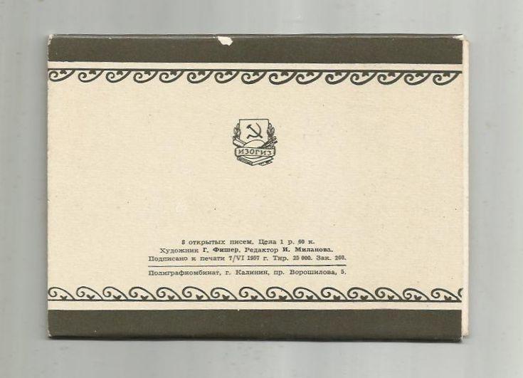 Набор открыток. (полный). 8 открыток - писем. Эстонская ССР. 1957 г. 1
