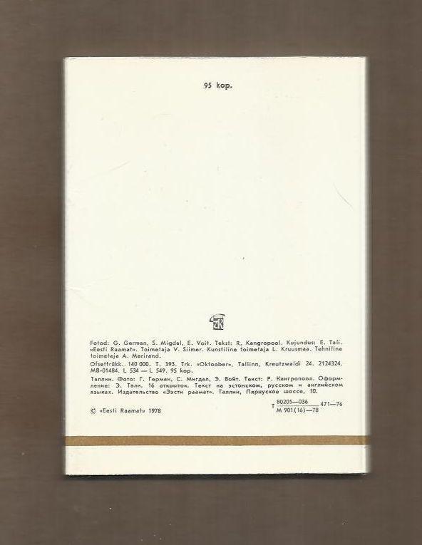 Набор открыток. (полный). 16 открыток. Таллин. Эстония. 1978 г. 1