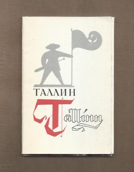 Набор открыток. (полный). 12 открыток. Таллин. Эстония. 1968 г.