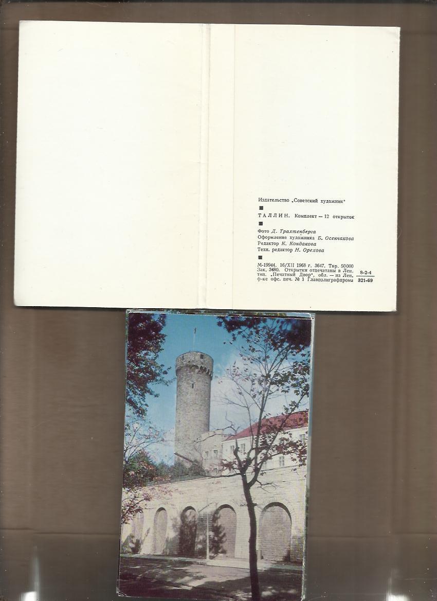 Набор открыток. (полный). 12 открыток. Таллин. Эстония. 1968 г. 1