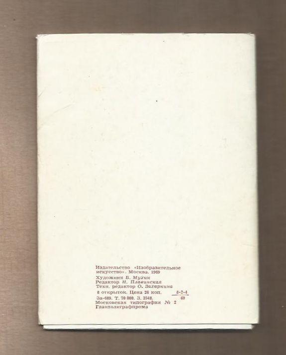 Набор открыток. (полный). 8 открыток. Таллин. Эстония. 1969 г. 1