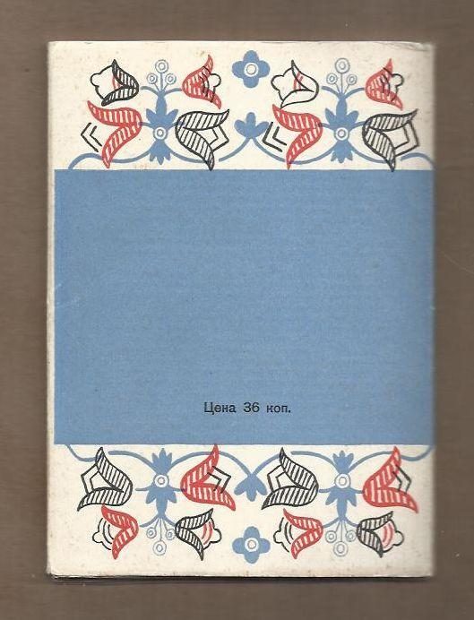 Набор открыток. (полный). 12 открыток. Живопись Эстонии. 1961 г. 1