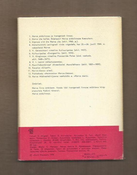 Набор открыток. (полный). 13 открыток. Нарва. Эстония. 1976 г. 1