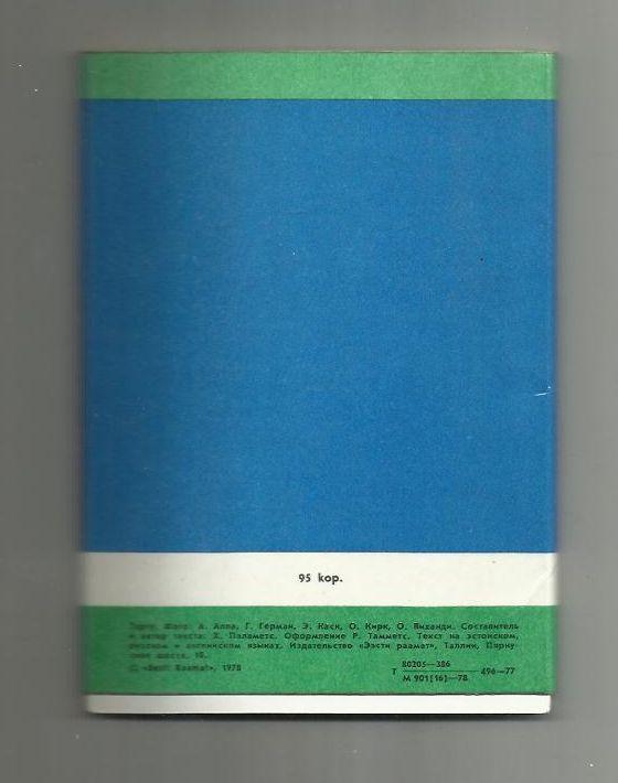 Набор открыток. (полный). 16 открыток. Тарту. Эстония. 1978 г. 1