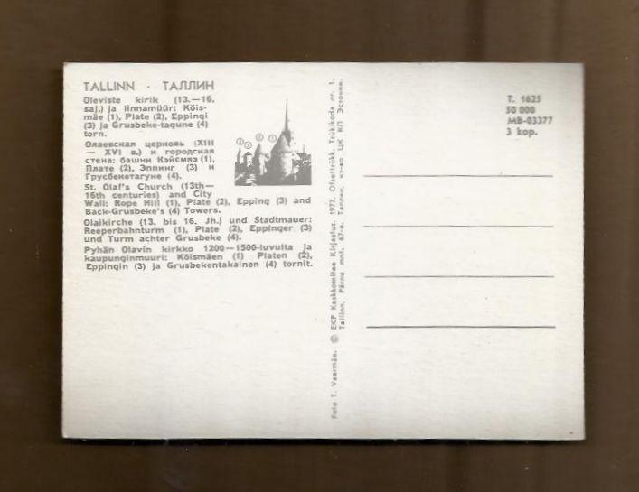 Открытка. Кирха. Таллин. Эстония. 1977 г. 1