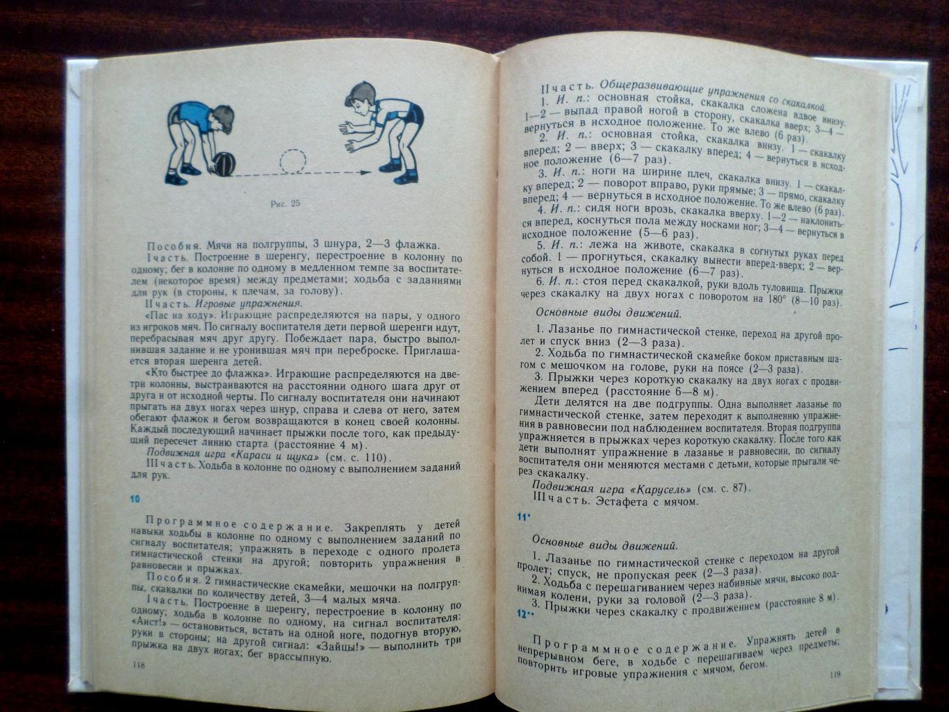 Для воспитателей детского сада. Физкультурные занятия с детьми. 5-6 лет. 2