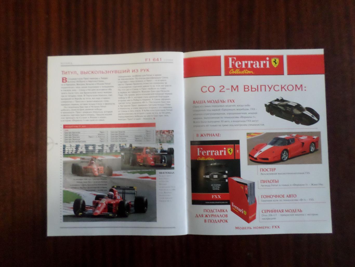 Журнал Феррари (Ferrari) №1 4