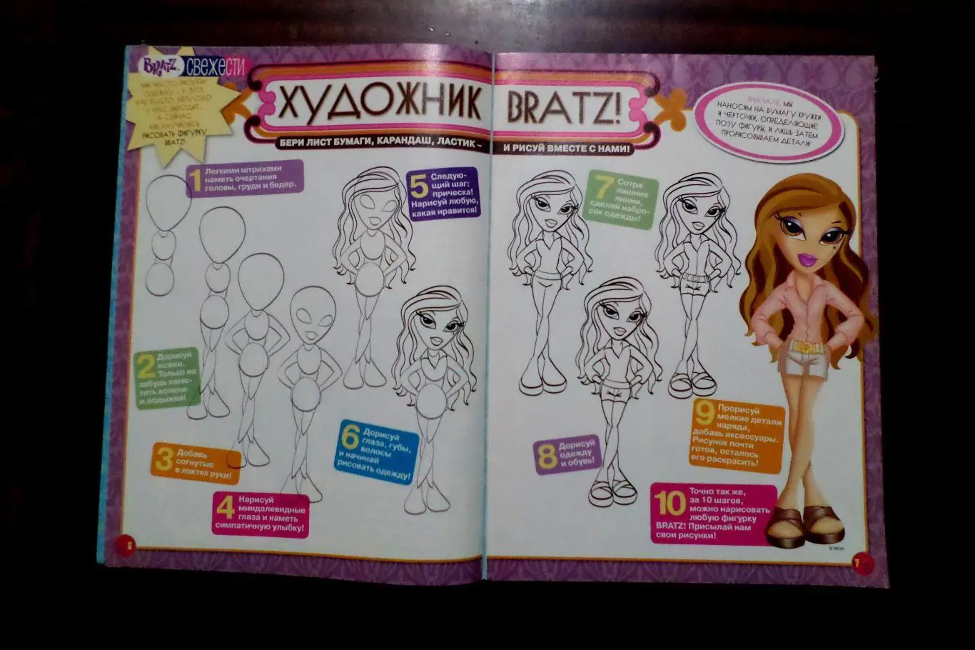 Журнал . BRATZ . Для девочек. Подборка 4 шт. 1
