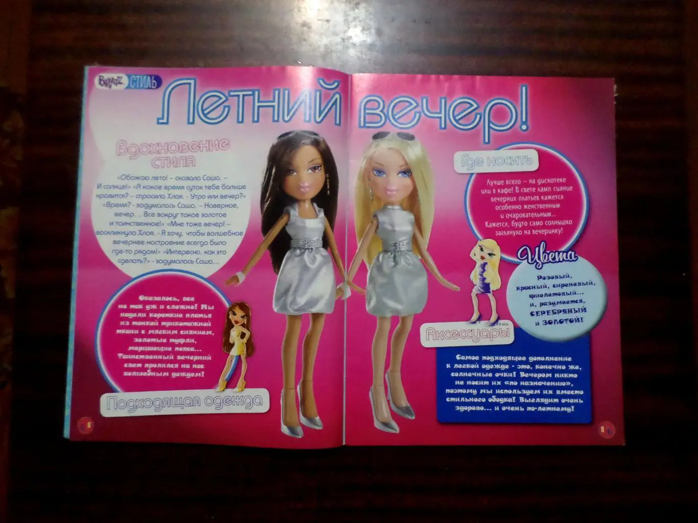 Журнал . BRATZ . Для девочек. Подборка 4 шт. 2