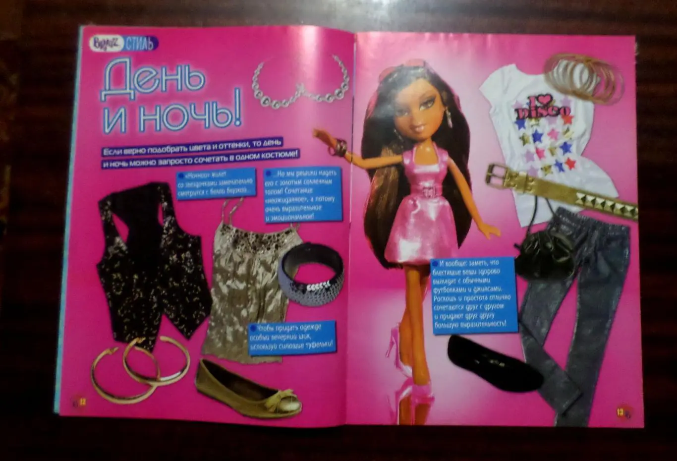 Журнал . BRATZ . Для девочек. Подборка 4 шт. 3