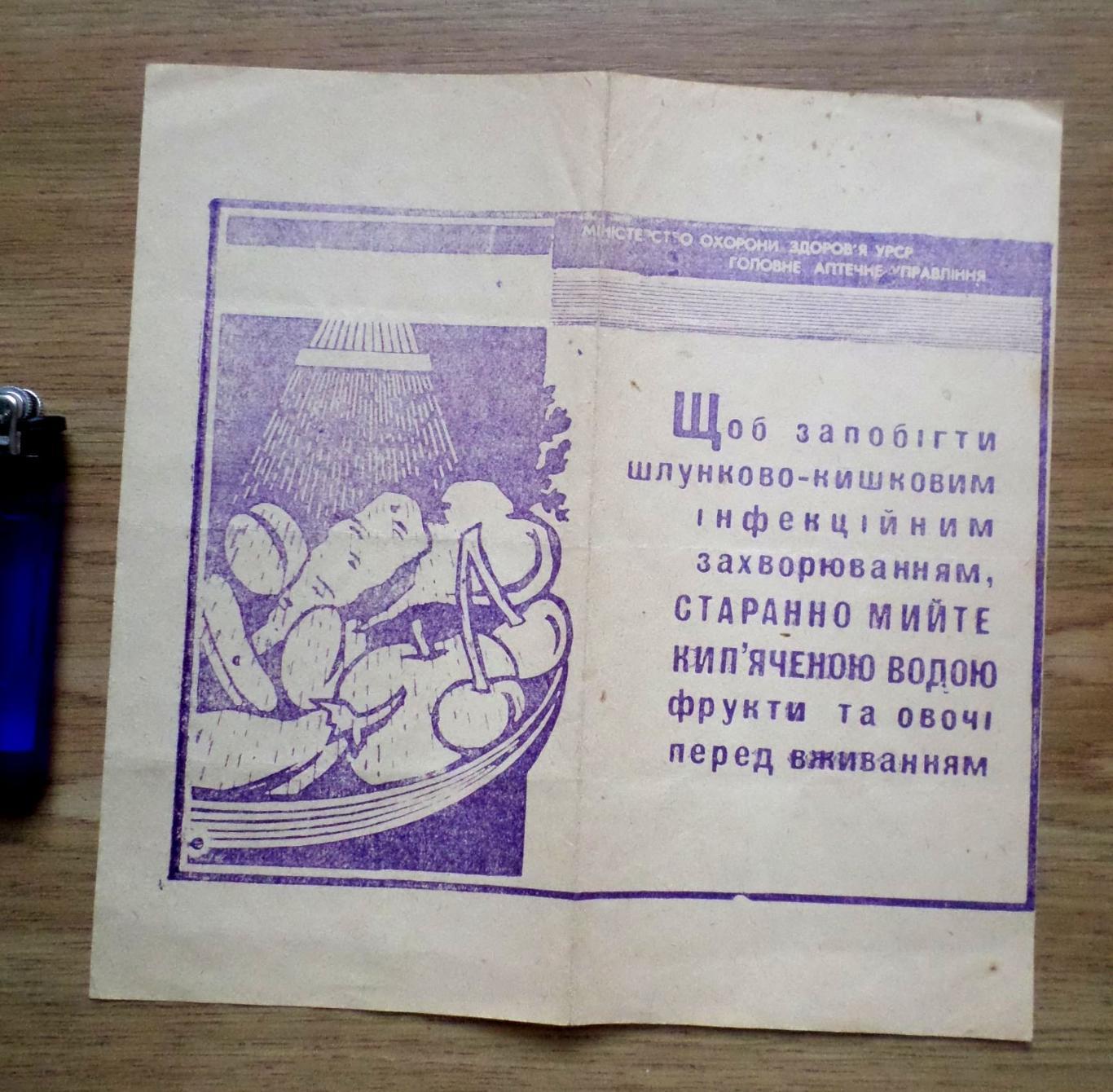 Реклама СССР. Министерство охраны здоровья УССР. 1970- е годы.