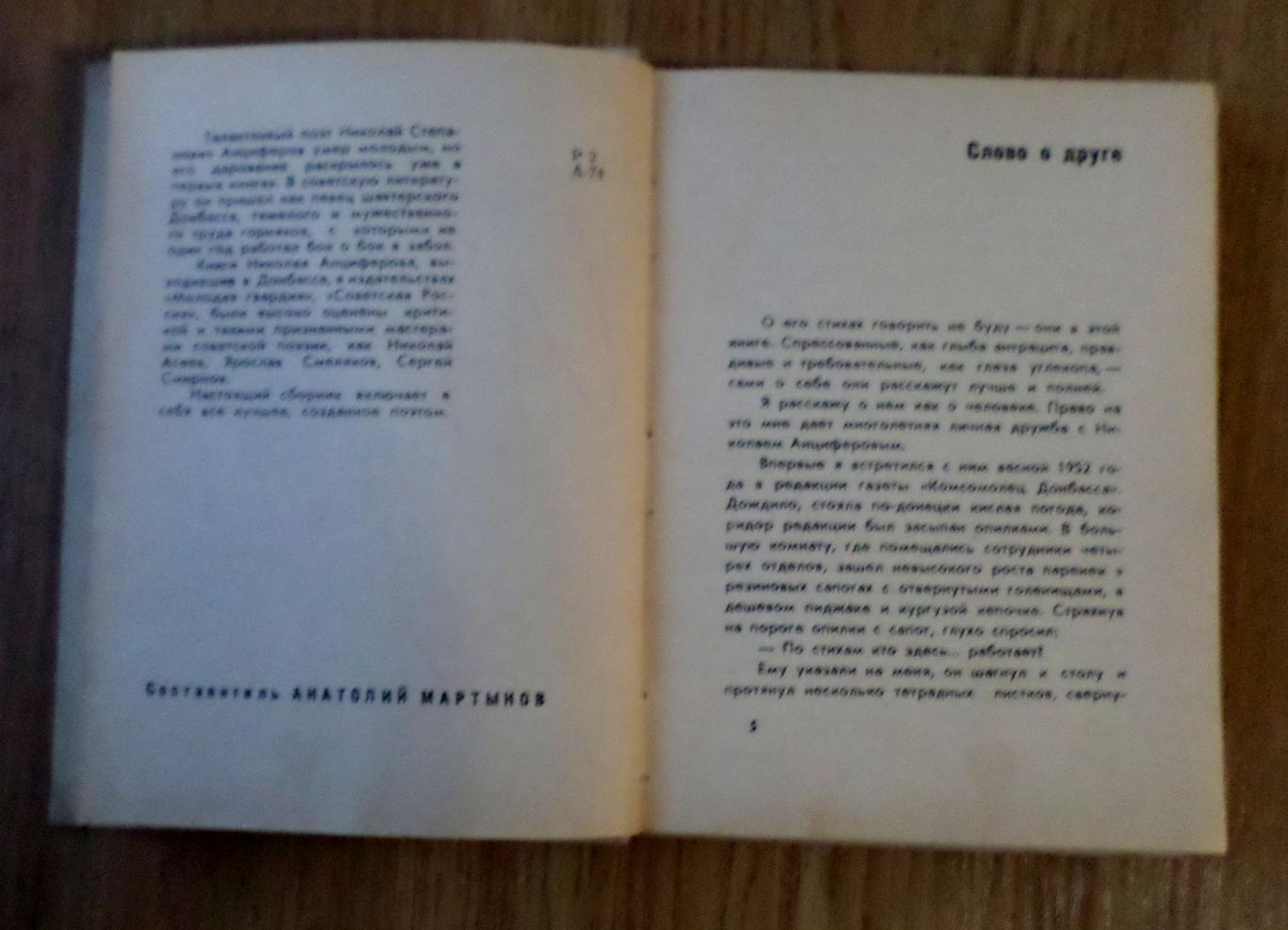 Николай Анциферов. Стихи. Избранное. Донецк. 1966 г. 3