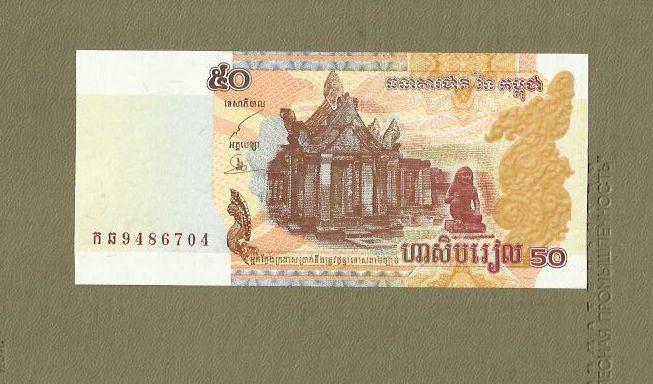 Камбоджа, 50 риел (2002) UNC