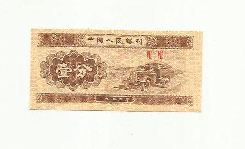 1 фень Китай 1953 UNC