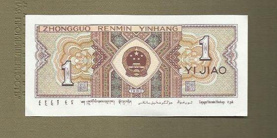 1 дзяо Китай 1980 UNC 1