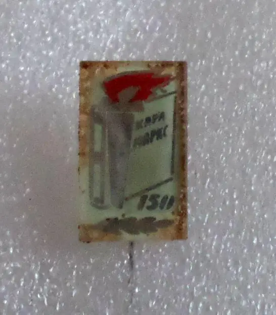 Карл Маркс. 150 лет. стекло.