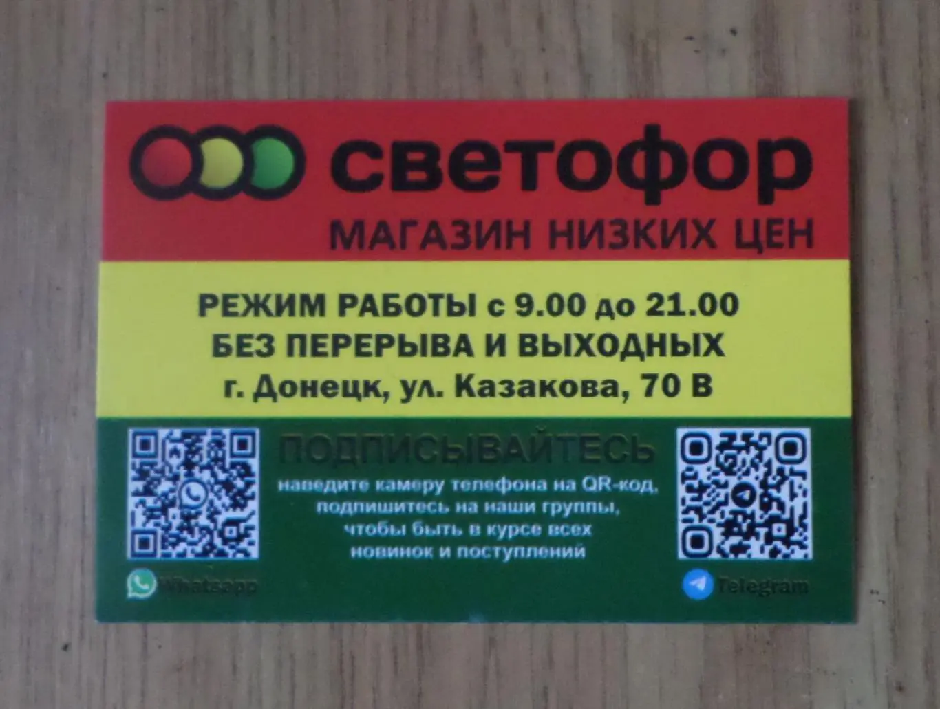 Календарик 2025 год. магазин Светофор. г. Донецк.