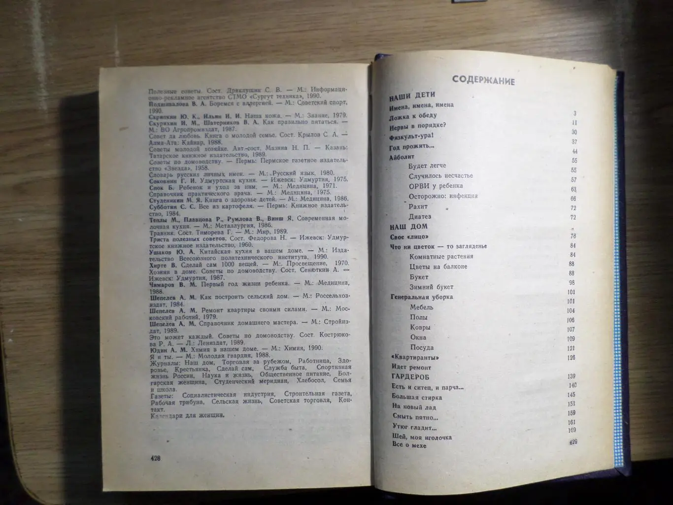 Домоводство. 2