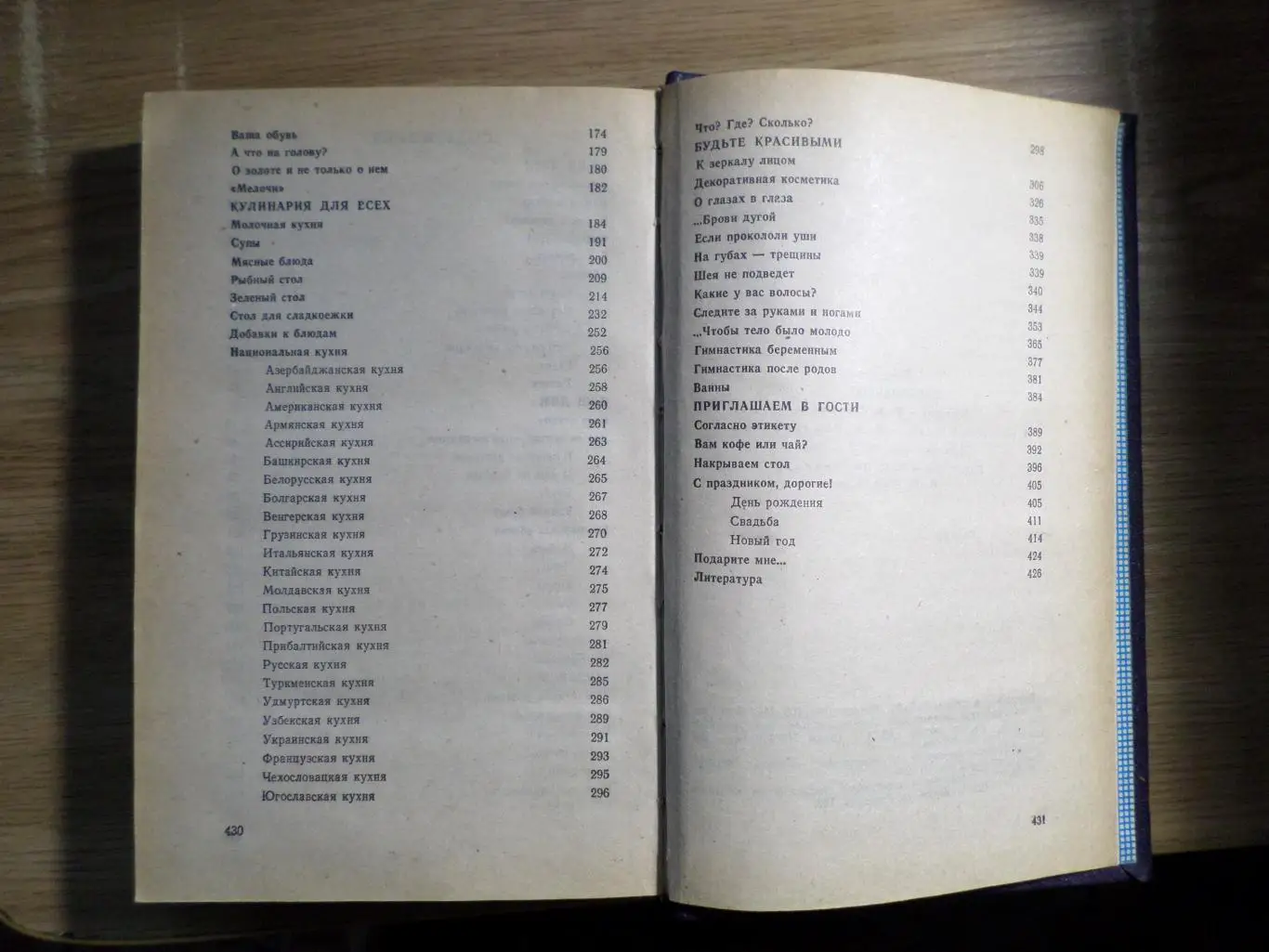 Домоводство. 3