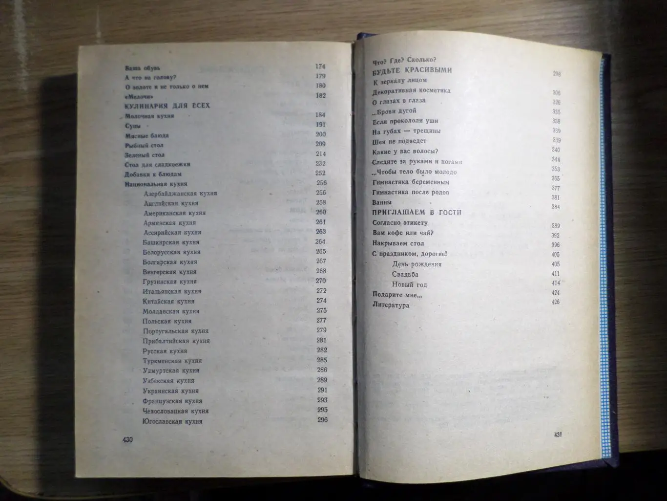 Домоводство. 4