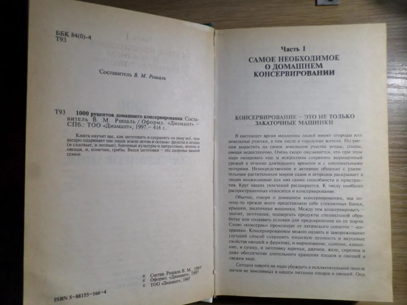 1000 рецептов домашнего консервирования. 1