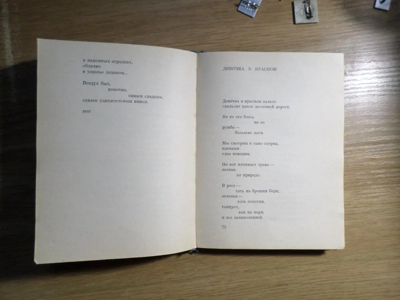 Николай Ушаков. Стихи. И новый день и век иной. Анжелика в новом свете. 2