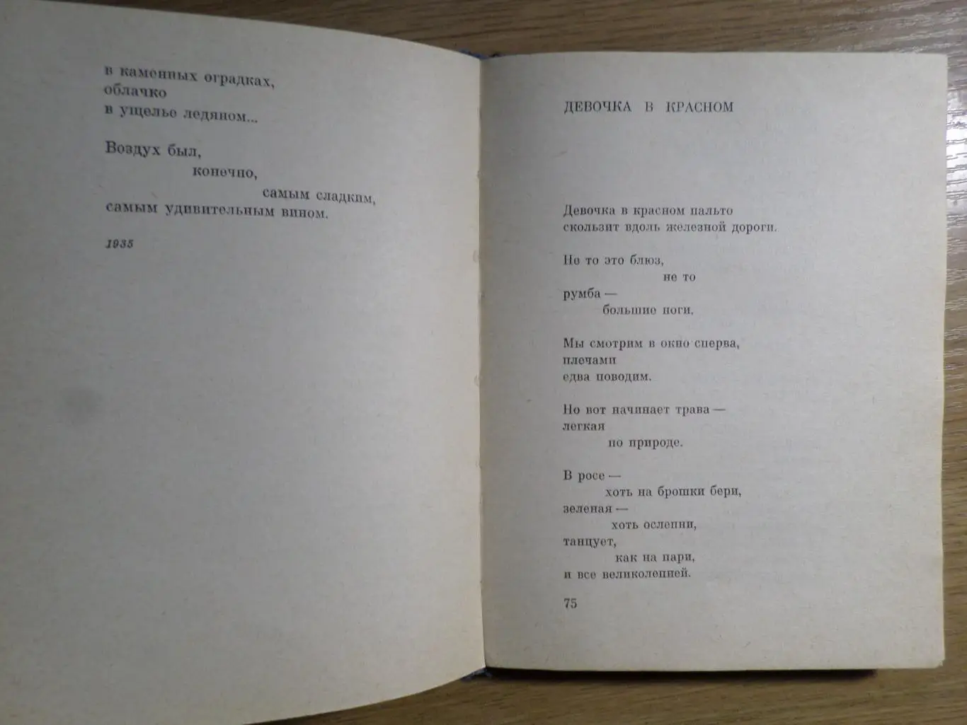 Николай Ушаков. Стихи. И новый день и век иной. Анжелика в новом свете. 3