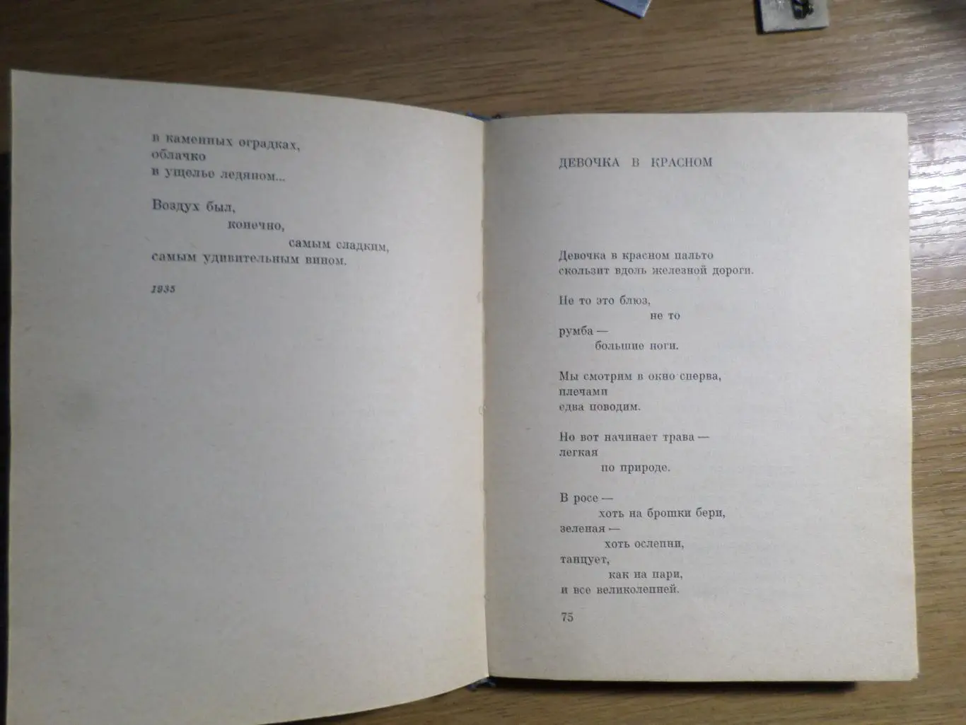 Николай Ушаков. Стихи. И новый день и век иной. Анжелика в новом свете. 4
