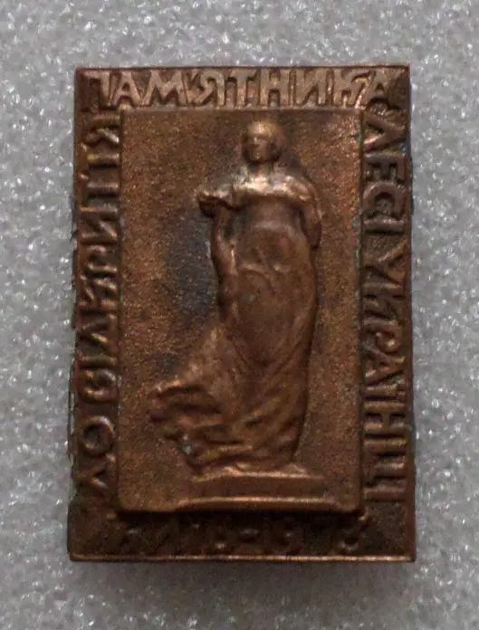 Леся Украинка -1. тяжелый, медь.