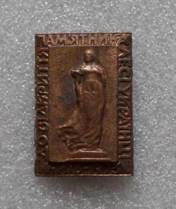 Леся Украинка -1. тяжелый, медь. 1