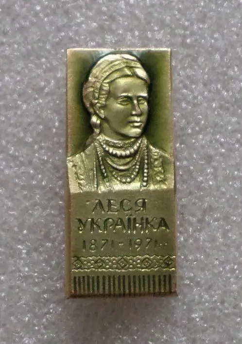 Леся Украинка - 2.
