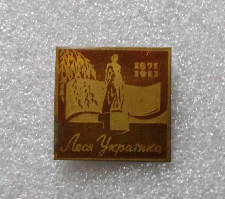 Леся Украинка - 5. Памятник - 2. 1