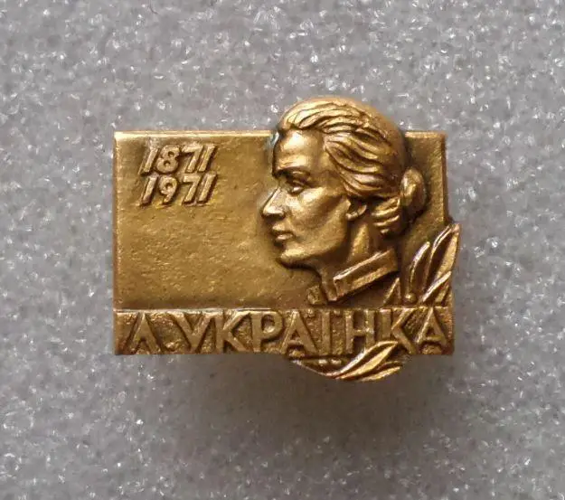 Леся Украинка - 7. Тип 1.