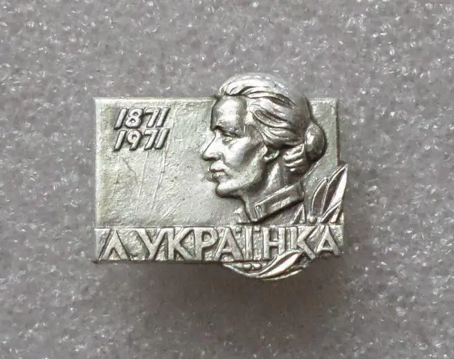 Леся Украинка - 8. Тип 2. белый.