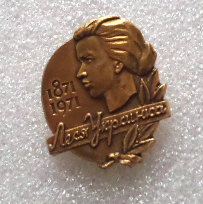 Леся Украинка - 11. желтый