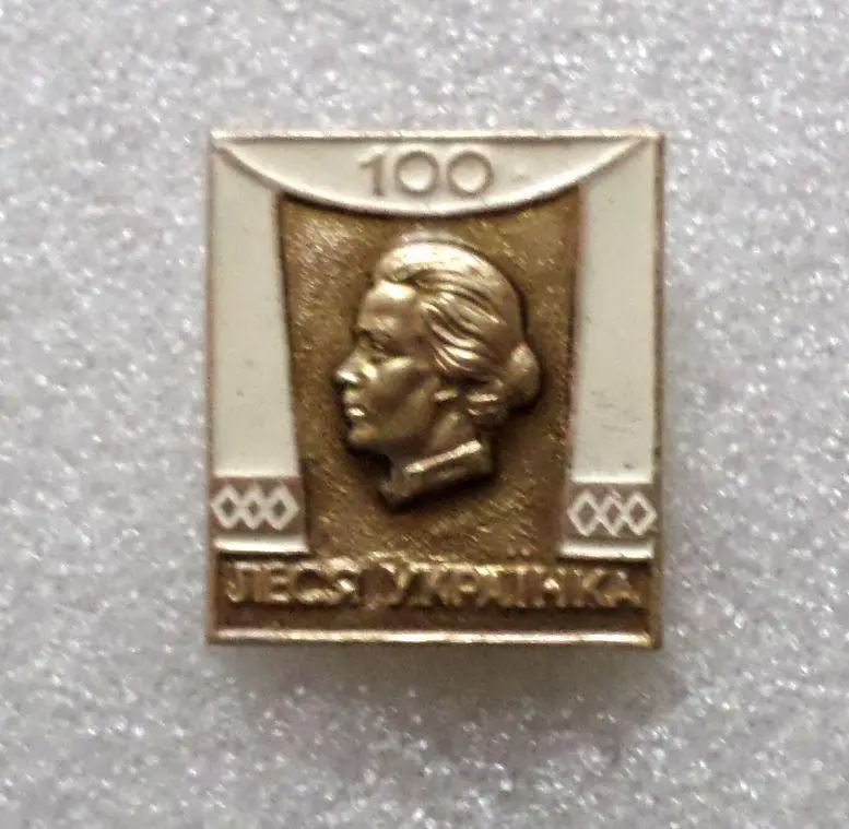 Леся Украинка - 10. 100 лет.