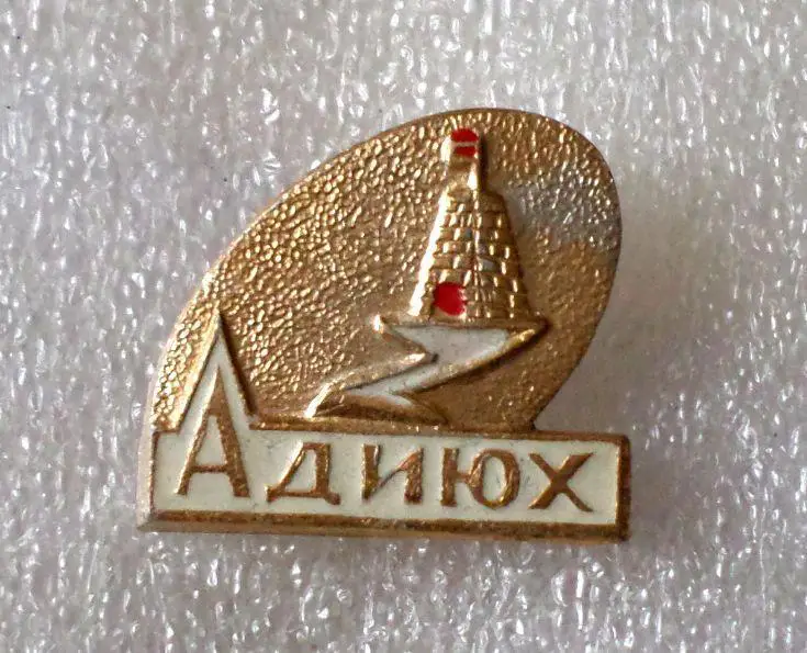 Туризм. Адиюх.