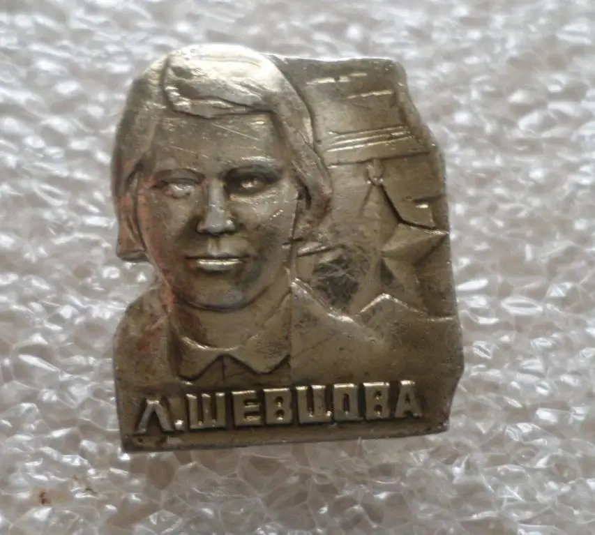 Любовь Шевцова. Молодая Гвардия.