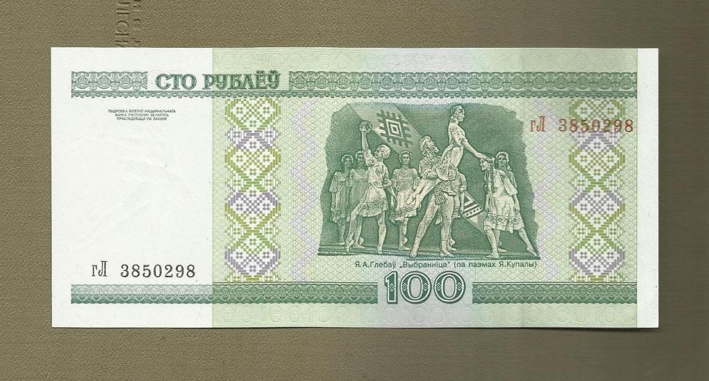 Беларусь 100 рублей 2000 год UNC 1
