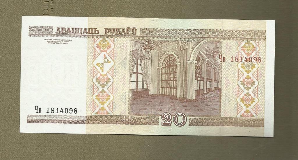 Беларусь 20 рублей 2000 год UNC 1