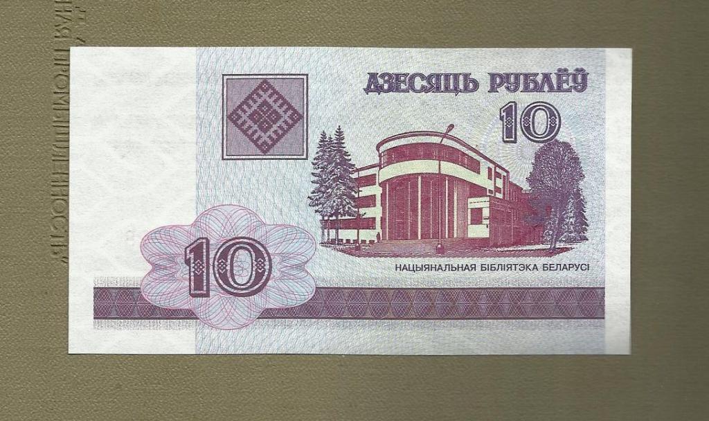 Беларусь 10 рублей 2000 год UNC