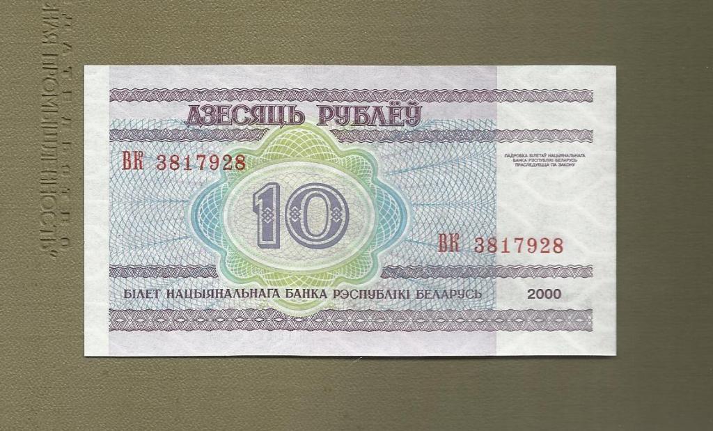 Беларусь 10 рублей 2000 год UNC 1