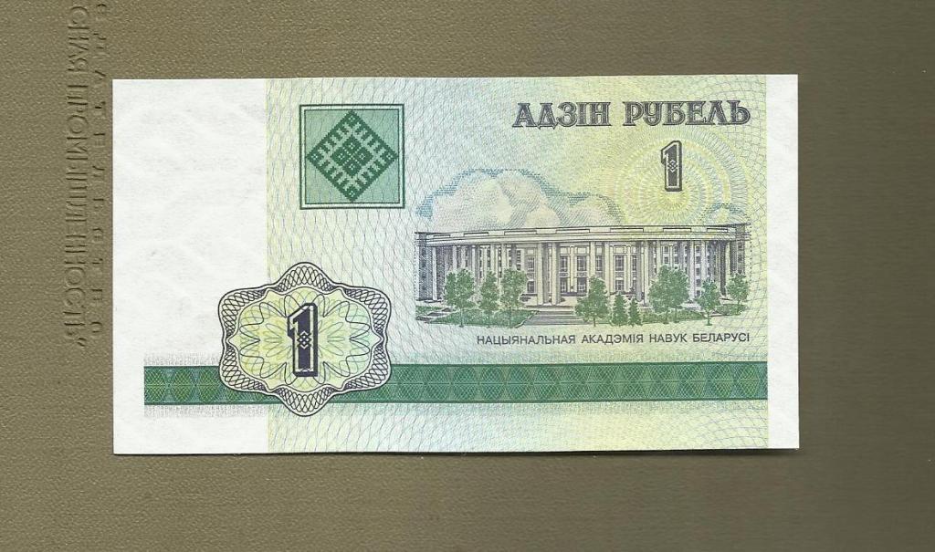 Беларусь 1 рубль 2000 год UNC