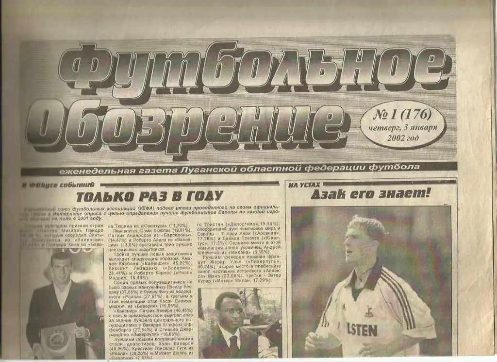 Футбольное обозрение Луганск - 2002 г. № 1.