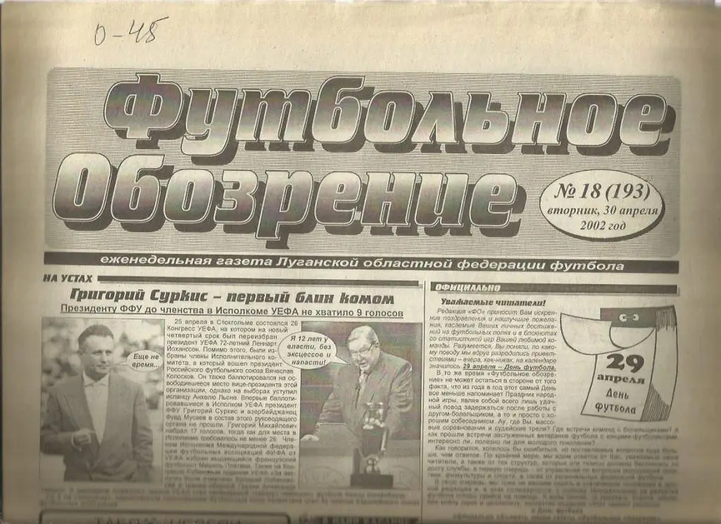 Футбольное обозрение Луганск - 2002 г. № 18.