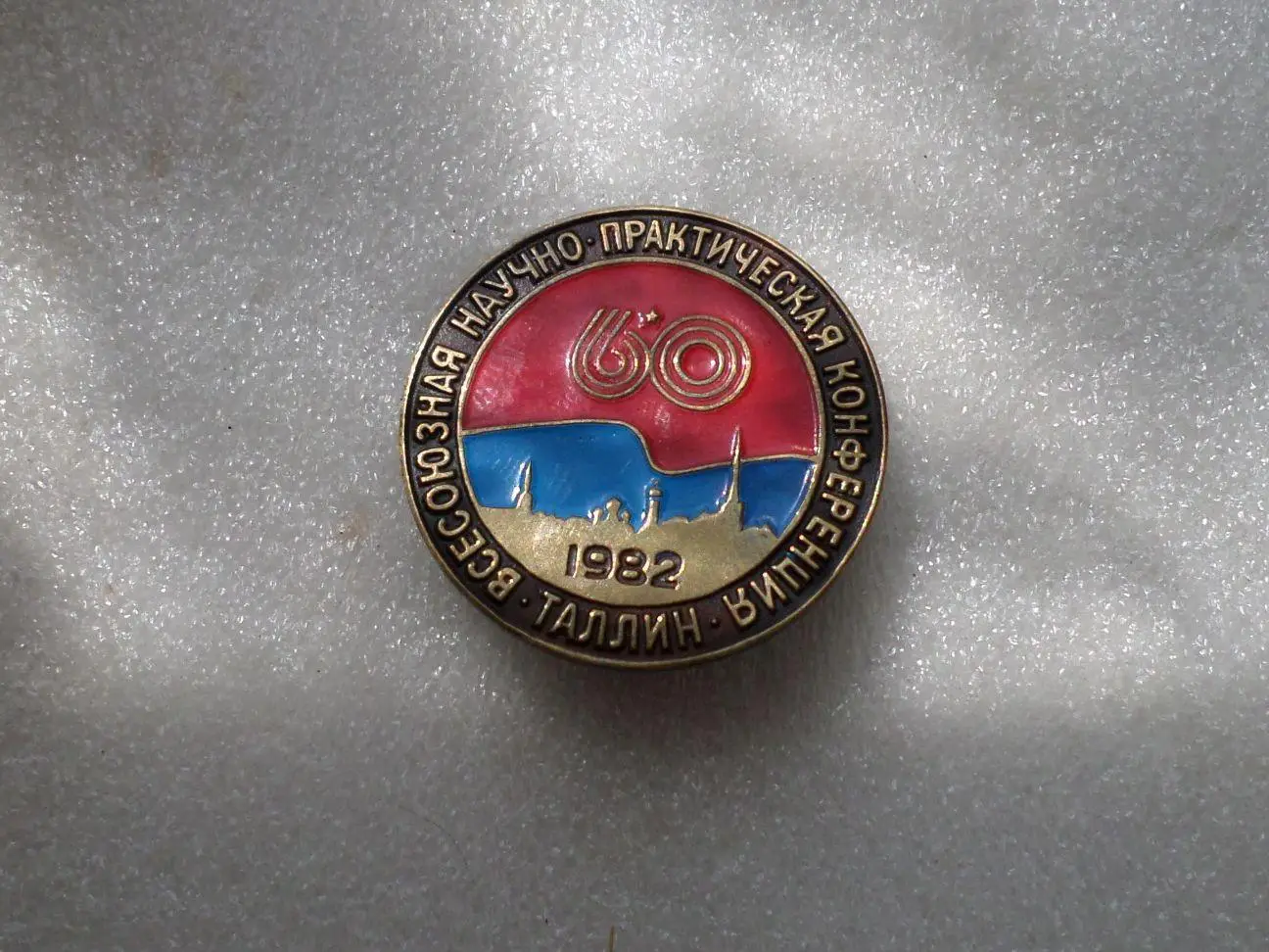 Таллинн. Эстония. 1982 г. Всесоюзная научно-практическая конференция. 1