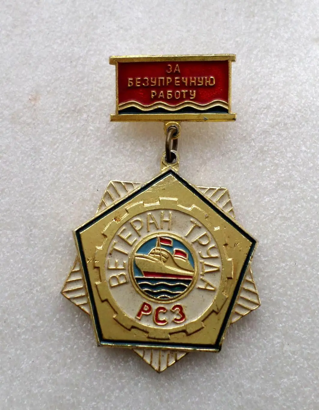 Ветеран труда Рижского судостроительного завода. Латвия.