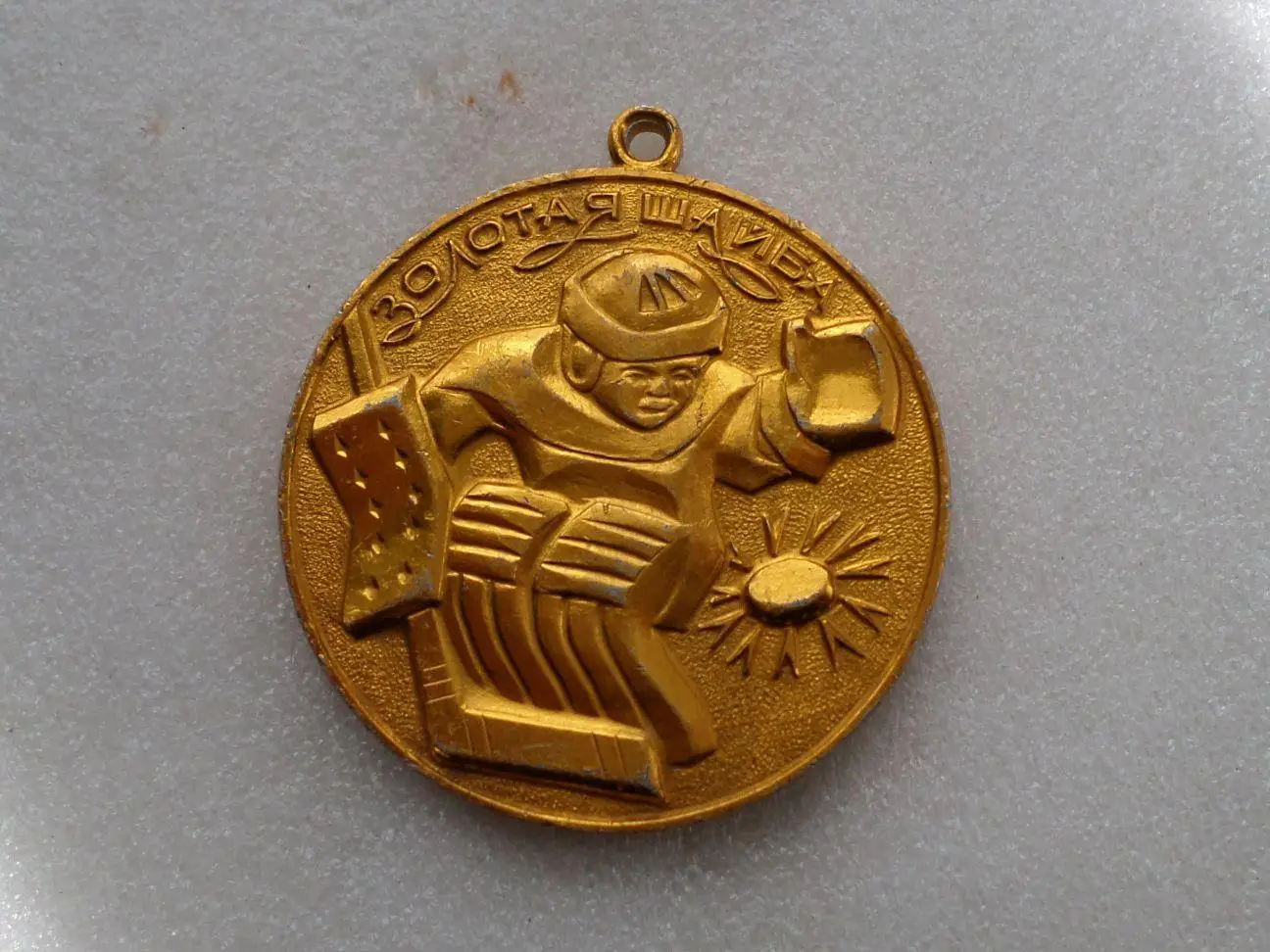 Медаль Золотая шайба. Хоккей. Финал. Рязанская область 1